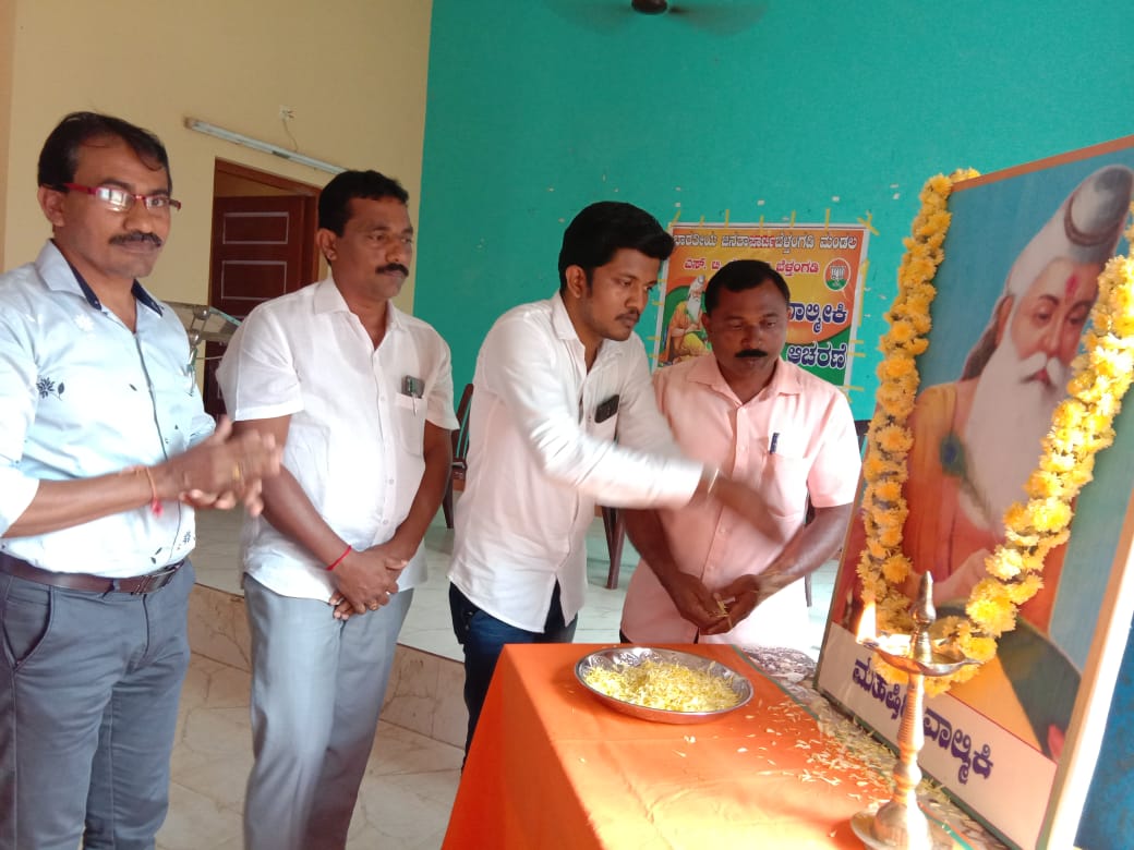 ಮಹರ್ಷಿ ವಾಲ್ಮೀಕಿ ಜಯಂತಿ ಆಚರಣೆ.