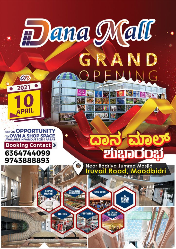 ದಾನ ಮಾಲ್