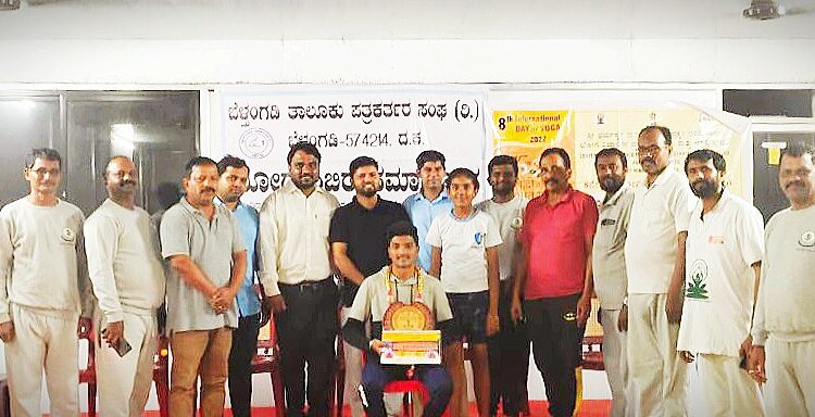 ಯೋಗ ತರಬೇತಿ ಶಿಬಿರದ ಸಮಾರೋಪ