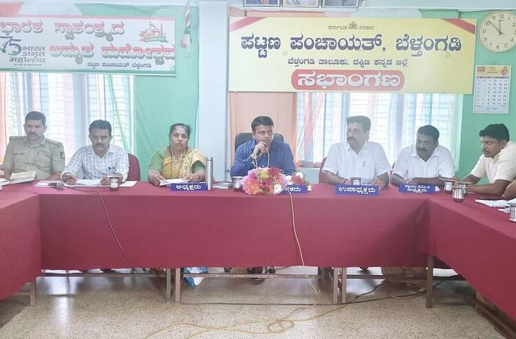 ಬೆಳ್ತಂಗಡಿ ಪ.ಪಂ ಅಭಿವೃದ್ಧಿ ಚರ್ಚೆಗೆ ಶಾಸಕರ ನೇತೃತ್ವದ ಸಭೆ’ಜೂನಿಯರ್ ಕಾಲೇಜು ಬಳಿಯ ಅನೈತಿಕ ಚಟುವಟಿಕೆಗೆ ಕಡಿವಾಣ ಹಾಕಿ’