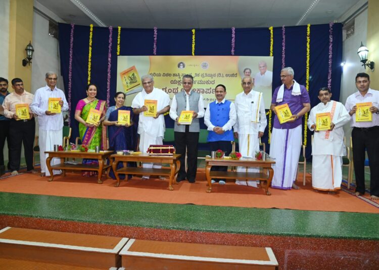 “ಯಕ್ಷಮಾರ್ಗಮುಕುರ” ಗ್ರಂಥ ಲೋಕಾರ್ಪಣೆ