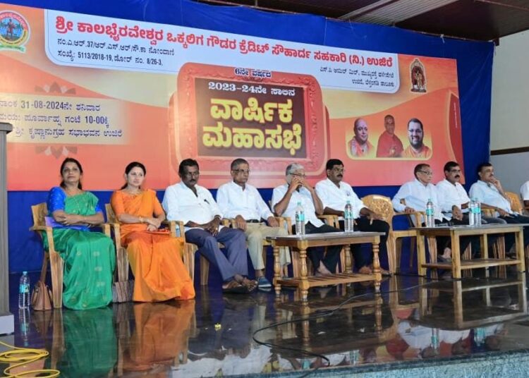 ಶ್ರೀ ಕಾಲಭೈರವೇಶ್ವರ ಒಕ್ಕಲಿಗ ಗೌಡರ ಕ್ರೆಡಿಟ್ ಸೌಹಾರ್ದ ಸಹಕಾರಿ ಸಂಘದ ಮಹಾಸಭೆ