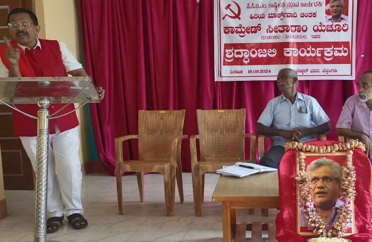 ಸೀತಾರಾಮ ಯೆಚೂರಿ ಅವರಿಗೆ ಶ್ರದ್ದಾಂಜಲಿ