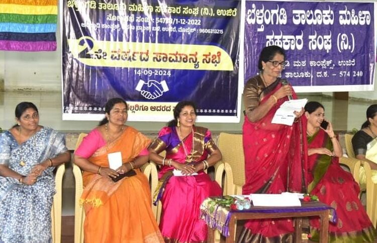 ಬೆಳ್ತಂಗಡಿ ತಾಲೂಕು ಮಹಿಳಾ ಸಹಕಾರಿ ಸಂಘದ ವಾರ್ಷಿಕ ಮಹಾಸಭೆ
