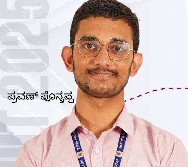 ರಾಷ್ಟ್ರೀಯ ವೈದ್ಯಕೀಯ ಪ್ರವೇಶ ಪರೀಕ್ಷೆಯಲ್ಲಿ ಎಕ್ಸೆಲ್ ಕಾಲೇಜಿಗೆ ದಾಖಲೆಯ ಫಲಿತಾಂಶ