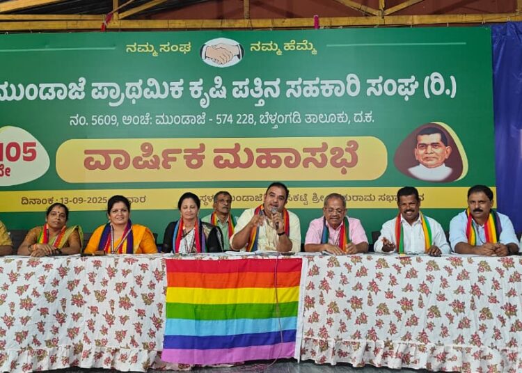 ಮುಂಡಾಜೆ ಸೊಸೈಟಿ ಮಹಾಸಭೆ