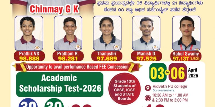 ಎಪ್ರಿಲ್ 3 – 6: ವಿದ್ವತ್ ಕಾಲೇಜಿನಲ್ಲಿ  10ನೇ ತರಗತಿ ವಿದ್ಯಾರ್ಥಿಗಳಿಗಾಗಿ  ‘ಪ್ರತಿಭಾನ್ವೇಷಣೆ ಪರೀಕ್ಷೆ–2026’
