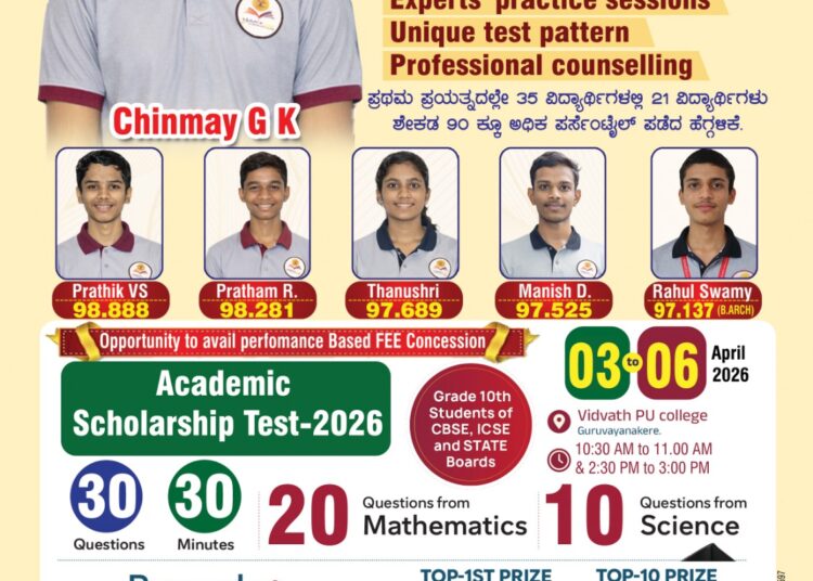 ಎಪ್ರಿಲ್ 3 – 6: ವಿದ್ವತ್ ಕಾಲೇಜಿನಲ್ಲಿ  10ನೇ ತರಗತಿ ವಿದ್ಯಾರ್ಥಿಗಳಿಗಾಗಿ  ‘ಪ್ರತಿಭಾನ್ವೇಷಣೆ ಪರೀಕ್ಷೆ–2026’
